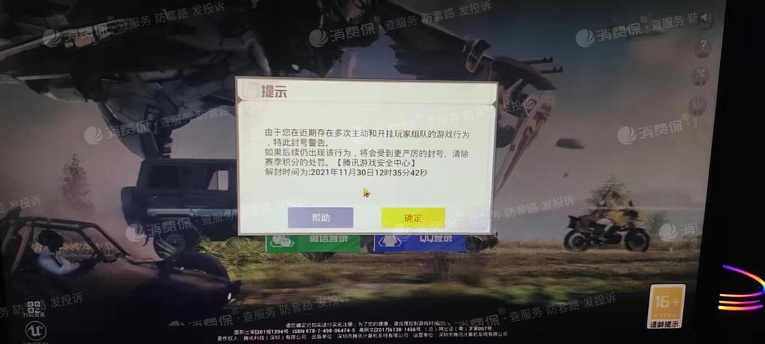 和平精英《太乙真人》辅助