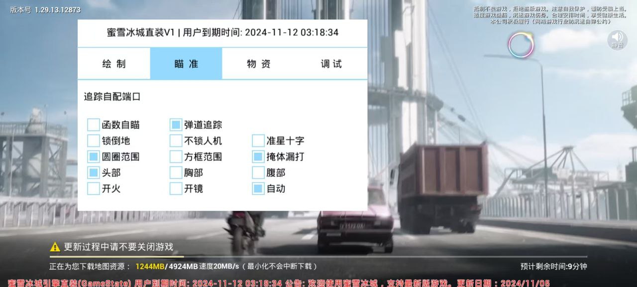 和平精英辅助【极目】